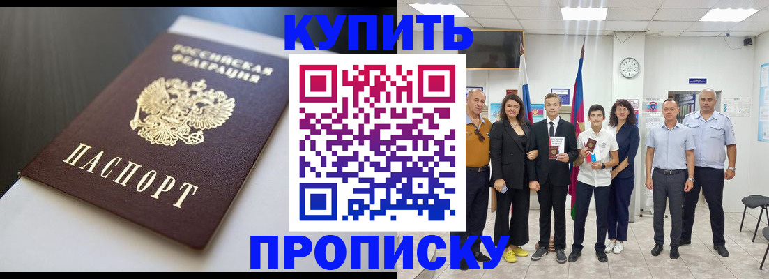 купить прописку в Сергаче