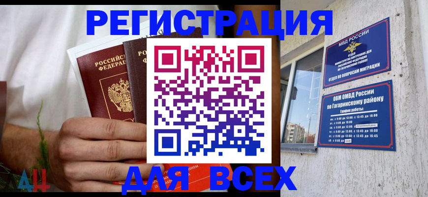 прописка штамп в Сергаче