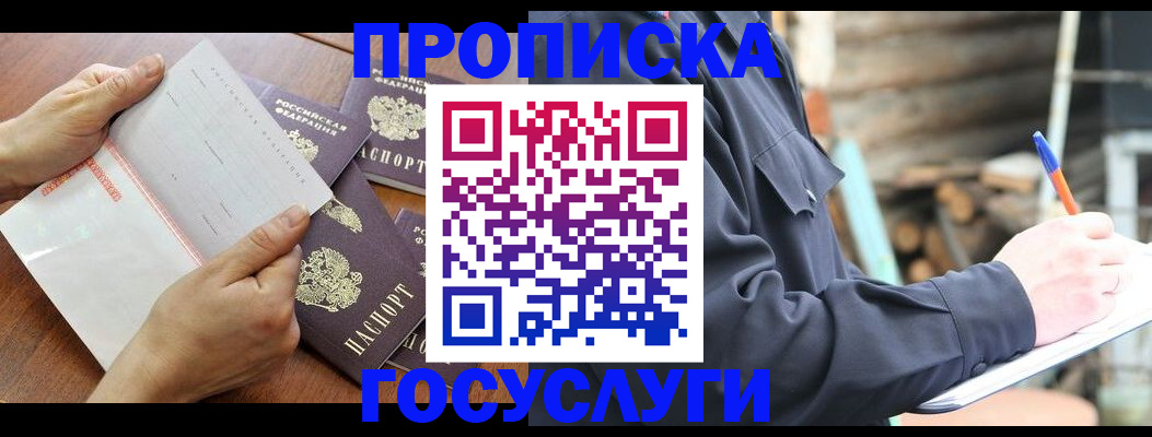 прописка гарантия в Сергаче