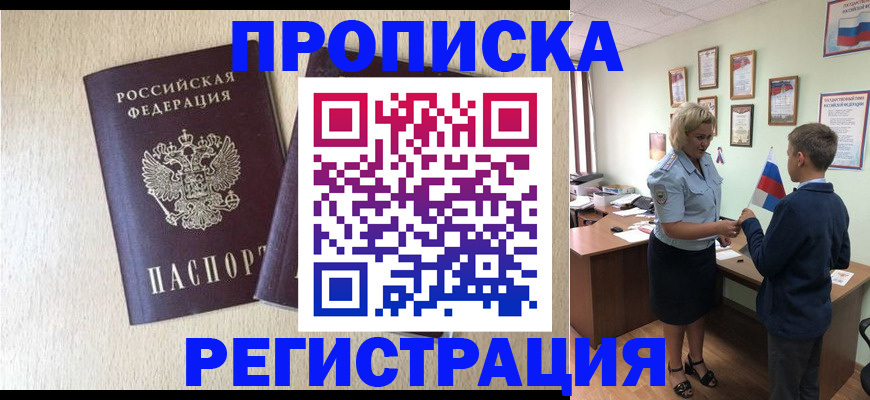 временная регистрация законно в Сергаче